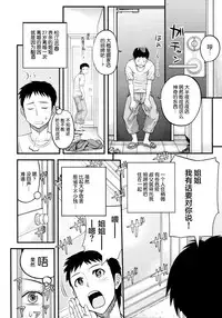 [Majirou] Bad Call (COMIC TENMA 2011-11) [Chinese] [丧尸汉化]