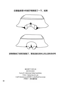(C89) [Takanaedoko (Takanae Kyourin)] Imouto no Otetsudai 6 [Chinese] [oo君個人漢化]