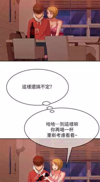 【周六连载】不良女房客（作者：Overlab studio） 第1~38话