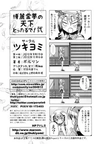 (Reitaisai SP) [Tsukiyomi (Porurin)] Hakurei Reimu no Tenka Tottaru de! Ni (Touhou Project)