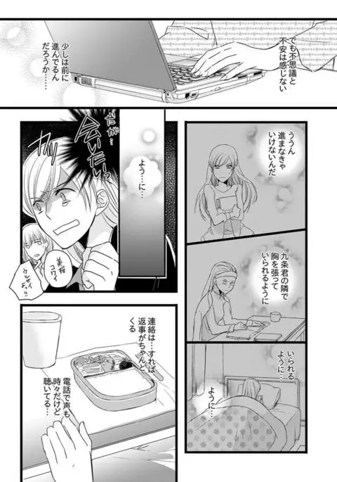 Souryo to Majiwaru Shikiyoku no Yoru ni... 5