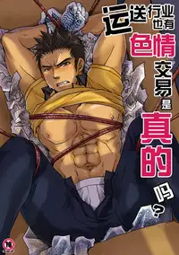 Unsou Gyoukai ni mo Makura Eigyou ga Arutte Hontou desu ka?