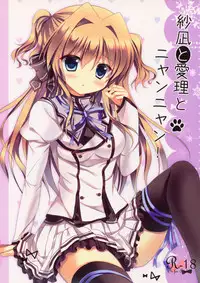 (C84) [Come Through (Adumi Kazuki)] Sana to Airi to Nyan Nyan! (Mashiro-Iro Symphony) [Chinese] [绅士仓库汉化]