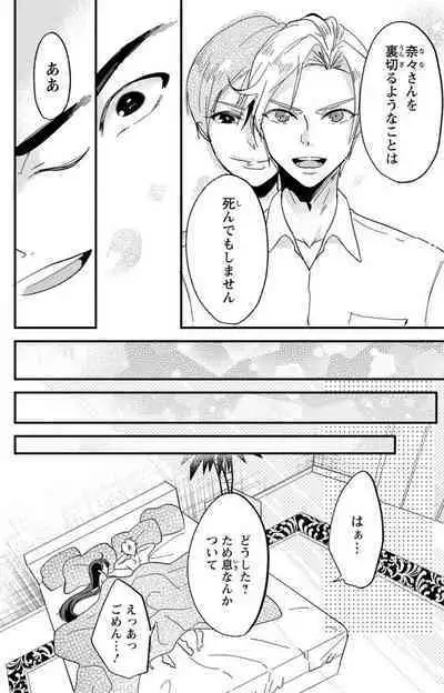 Kare no Namida ni Nurasa Rete Nanasan wa Mesomeso Danshi ni Osowa Retai!? 1-9