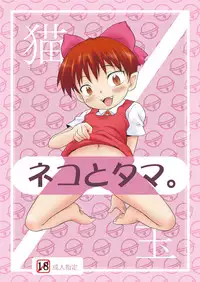 [Status Doku (Isawa Nohri)] Neko to Tama. (Gegege no Kitarou) [Digital]