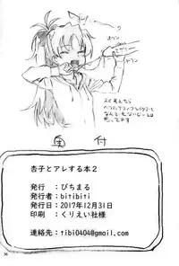 (C93) [Bitimaru (bitibiti)] Kyouko to Are Suru Hon 2 (Puella Magi Madoka Magica) [Chinese] [脸肿汉化组]