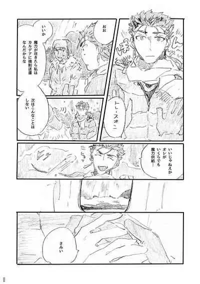 (Dai 11-ji ROOT4to5) [Karmin (Hozumi)] Ano Suiheisen no Mukou (Fate/Grand Order) [Digital]