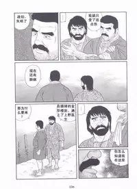 [Gengoroh Tagame][田龟源五郎] Shirogane-no-Hana The Silver Flower vol.3[银之华] [Chinese]