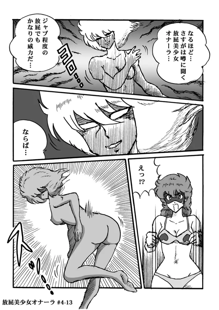 放屁美少女オナーラ