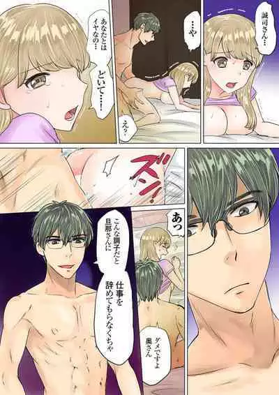 [Nangou Jingeru] Otto No Buka Ni Osowa Retemasu ~ Jitaku De Kaisha De Nigeba-nashi ~ 1-2