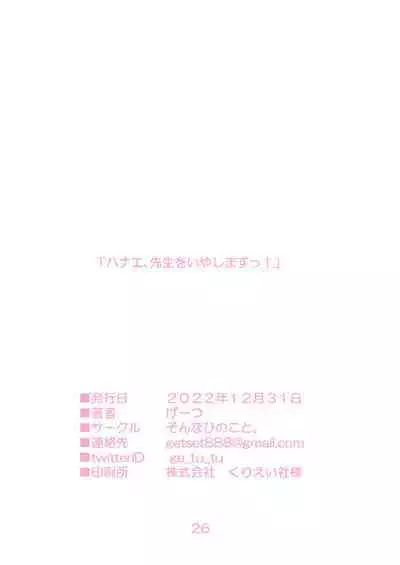 Hanae, Sensei o Iyashimasu!