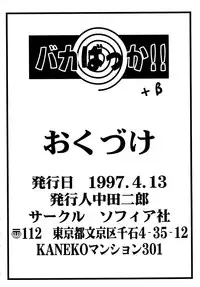 [Sofia-sha (Various)] Baka Bakka + β (Martian Successor Nadesico, Saber Marionette J)