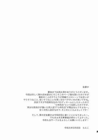 Ore no Kayou Daigaku ni 13-sai no Sensei ga Iru no Daga!!