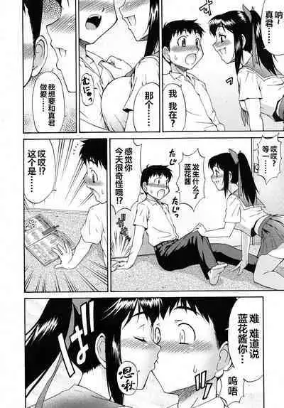 [Katou Jun]rabu saimin ni goyouzin! (COMIC RiN 2010-01) [Chinese] [xyzf个人汉化]