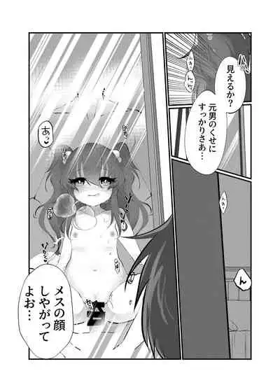 Mesugaki ni Maketakunai, to Omotteitara Mesugaki ni Natte Shimatta Ken 2