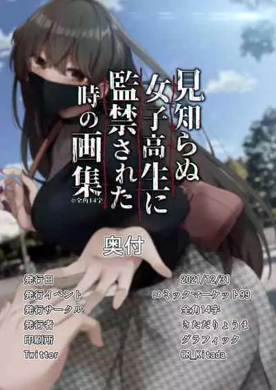 Mishiranu Joshikousei ni Kankin sareta Toki no hanashi 1-3