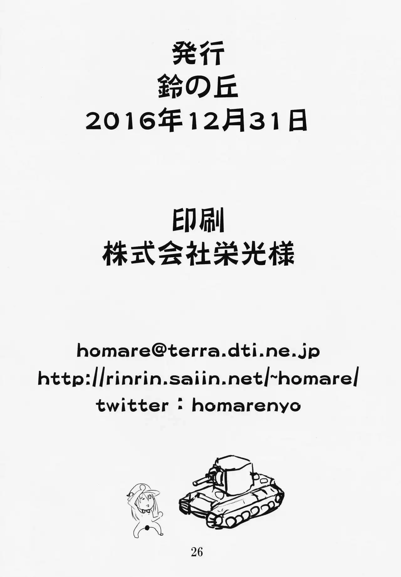 Suzu no Shitatari 19