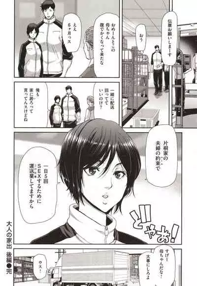 Iede Onna o Hirottara - When I picked up a runaway girl.