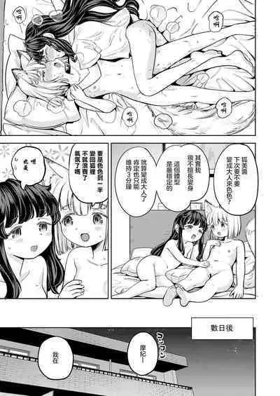 Makikomi Ch. 5 | 摩紀狐美 第5話