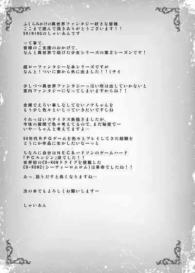 Isekai de Tasuketa Shoujo ga Maiban Sugoku Osotte Kite Komattemasu!! Daiichiya | The Girl I Rescued in Another World is Assaulting Me Relentlessly Every Night and Its Bothering Me First Night