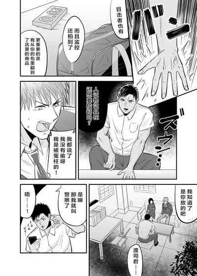 [Kitsune Bousouzoku] Manbiki Nureginu NTR[Chinese]【羅莎莉亞漢化】