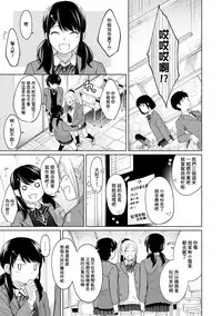 [Fumitsuki Sou] 1LDK+JK Ikinari Doukyo? Micchaku!? Hatsu Ecchi!!? Ch. 1-10 [Chinese] [夢之行蹤漢化組] [Ongoing]