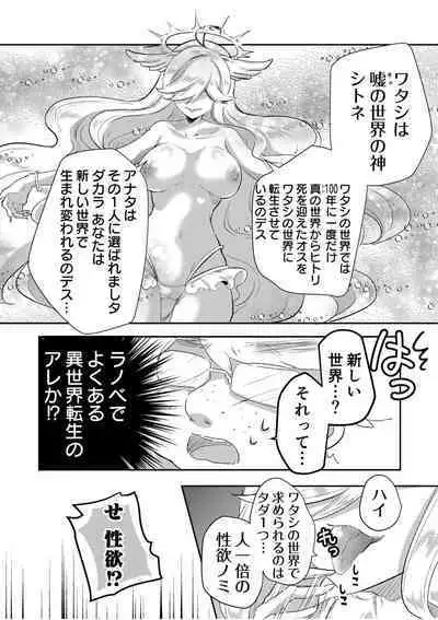 Eroge Otaku ga Tensei Shita Sekai ga, Ore dake no Harem tte Maji desu ka!? 1