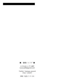 (C95) [Tonzura Douchuu (Kazawa)] Saimin Remilia (Touhou Project) [Chinese] [龟头蘸风油精汉化组]