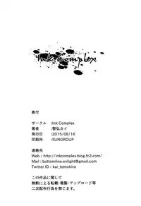 (C88) [Ink Complex (Tomohiro Kai)] into the Pit (Shinmai Maou no Testament)