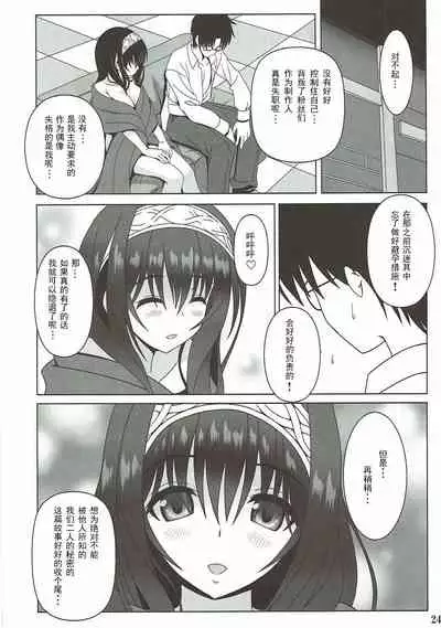 (C91) [Noritama-gozen (Noritama)] Anata to Watashi no Monogatari (THE IDOLM@STER CINDERELLA GIRLS) [Chinese] [靴下汉化组]
