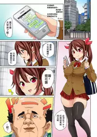 [Marui Maru] Hattara Yarachau!? Ero Seal ~ Wagamama JK no Asoko o Tatta 1-mai de Dorei ni ~ 1-9 [Chinese] [Den個人漢化] [Digital]