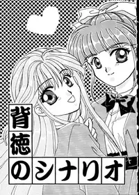 Bishoujo Doujinshi Anthology Cute 2 (Fancy Lala, Yu Yu Hakusho, Kakyuusei, To Heart, Card Captor Sakura)