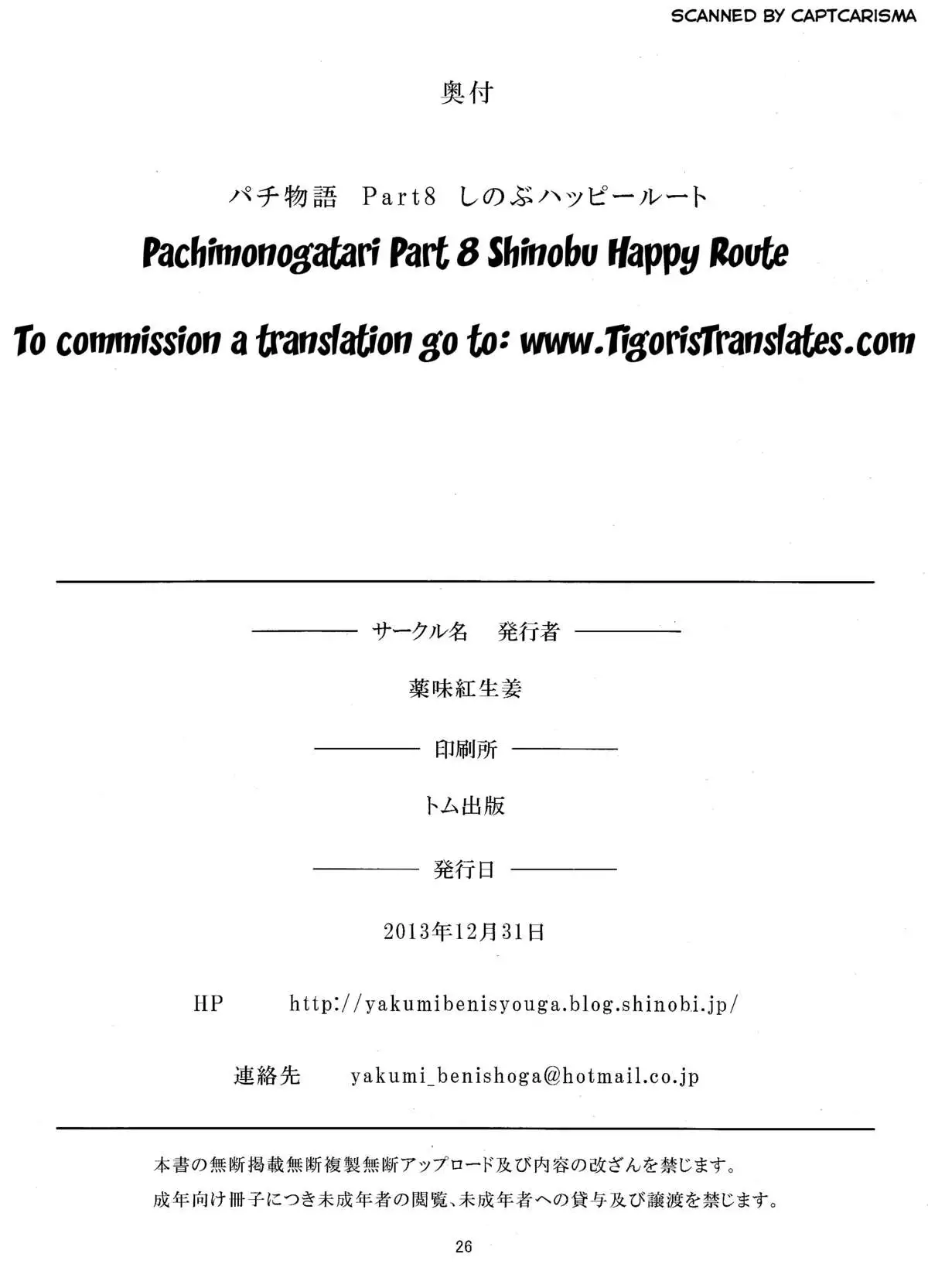 Pachimonogatari: Shinobu Happy Route