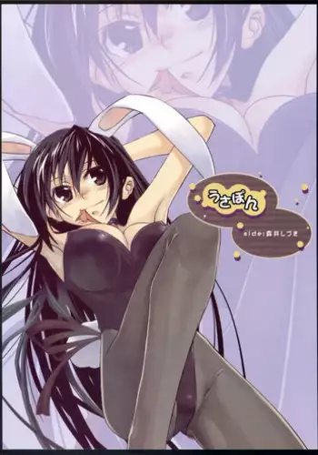 [Morii Shizuki (Morii Shizuki, O-ji)] Usa pon