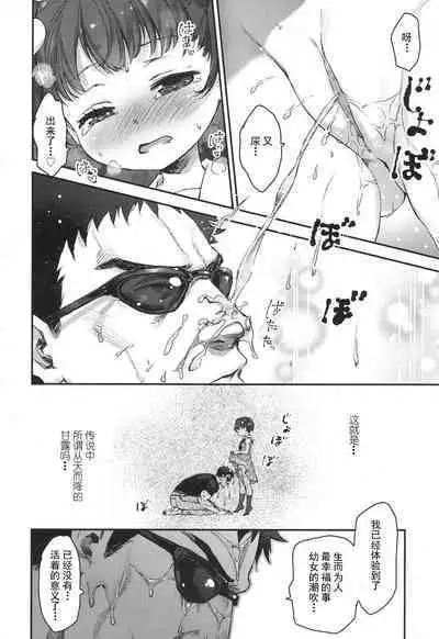 [Nakamura Kanko] Ikishon! (COMIC LO 2017-04) [Chinese] [柠檬茶汉化组] [Digital]