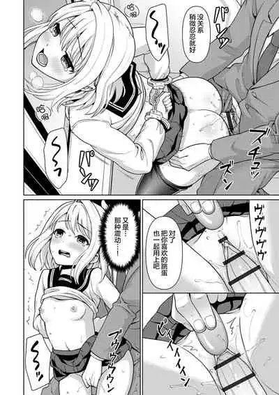 Mukuchi Shoujo to Sukebe Densha Ch. 1