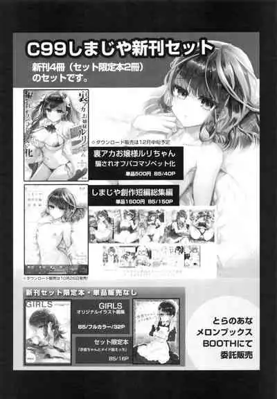 (C99) [Shimajiya (Shimaji)] Uraaka Ojou-sama Ruri-chan Damasare Off-pako Maso Pet-ka [Chinese] [禁漫漢化組]