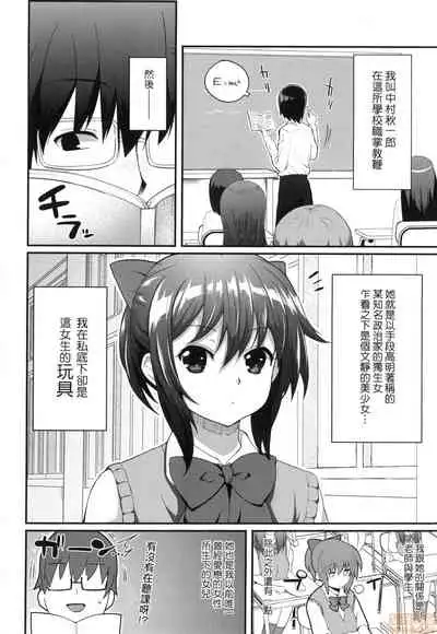 Hen na Ko demo Ii desu ka?