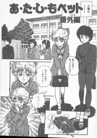 [Captain Scarlet] A.ta.shi.mo Pet