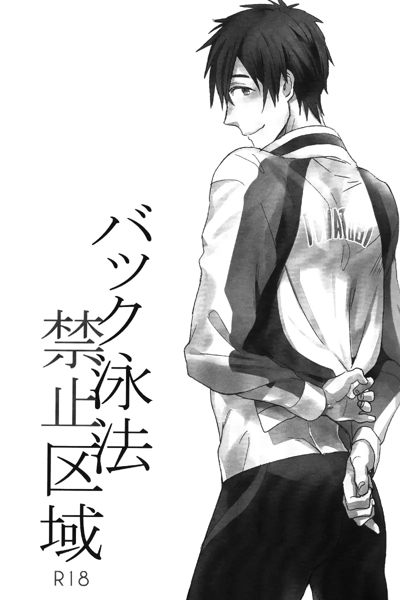 Backstroke Forbidden Area