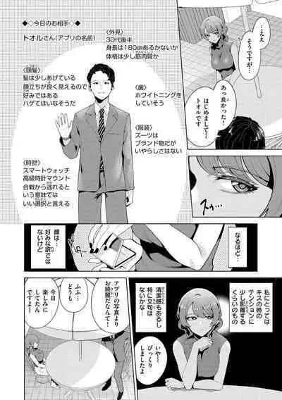 Watashi de Sometai - Dyed with Your Color.