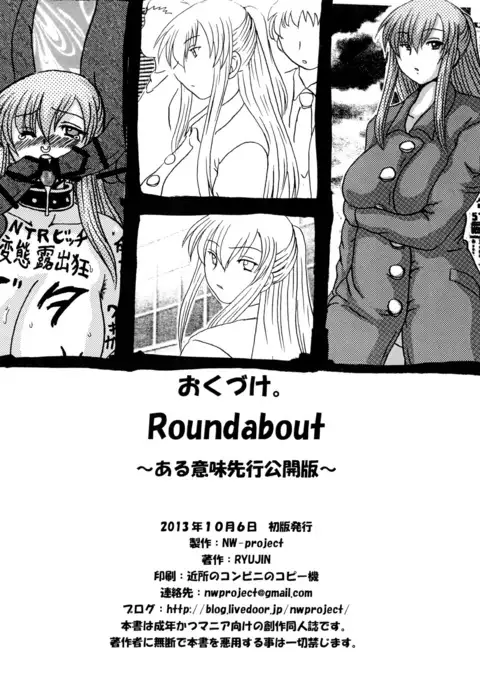 Roundabout Soushuuhen 2 ~Aisuru Hito o Ubatta no wa Dare Nano ka Sore wa Hontou ni Ubawareta no ka~