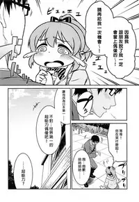 (C94) [Soukai Fusso (Humiu)] Yukko to Summer Night Carnival (THE IDOLM@STER CINDERELLA GIRLS) [Chinese] [吹雪翻譯]