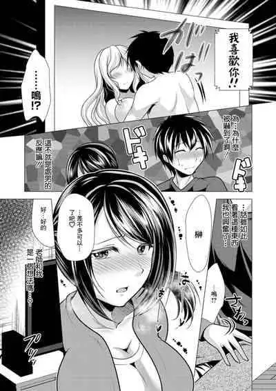 [Matsunami Rumi] Mama x Katsu Ch. 8 Sensei no Ie de | 在老師家裏 [Chinese] [Digital]
