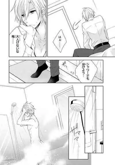 Ichiya Kagiri no Zetsurin Kareshi ~ Okumade Tsunagatta Aite to Ofisu de Saikai! ? 1