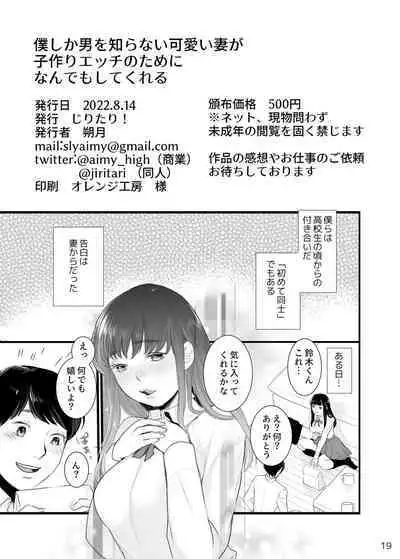 Boku shika Otoko wo Shiranai Kawaii Tsuma ga Kozukuri Ecchi no Tame ni Nandemo Shitekureru 2