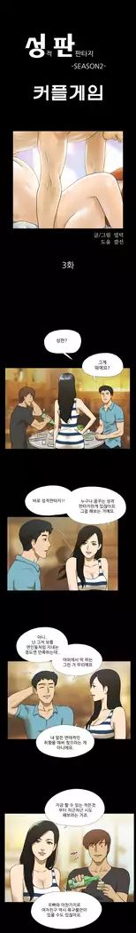 17 Couple Game Ch.0-25