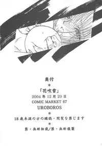 (C67)[UROBOROS] Hanafubuki (Dead or Alive)