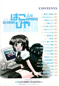 [Makino Yasuhiro] Hakobiya - All Round Express