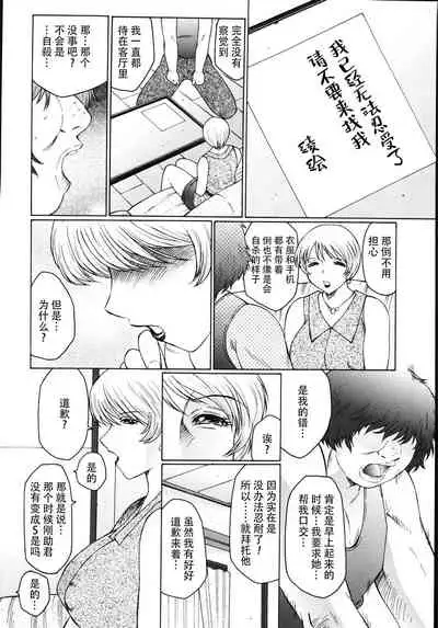 [Fuusen Club] M Oyako Choukyou Nikki [Chinese] [不可视汉化]